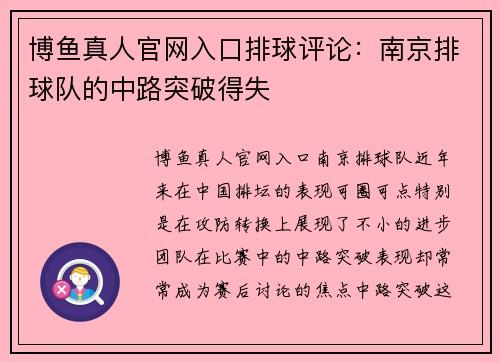 博鱼真人官网入口排球评论：南京排球队的中路突破得失