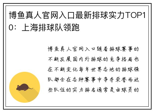 博鱼真人官网入口最新排球实力TOP10：上海排球队领跑