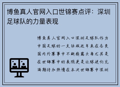 博鱼真人官网入口世锦赛点评：深圳足球队的力量表现