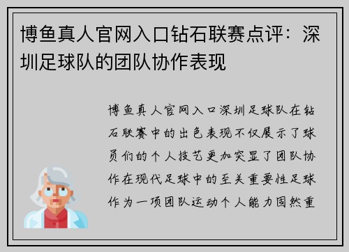 博鱼真人官网入口钻石联赛点评：深圳足球队的团队协作表现