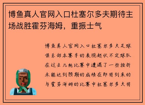 博鱼真人官网入口杜塞尔多夫期待主场战胜霍芬海姆，重振士气