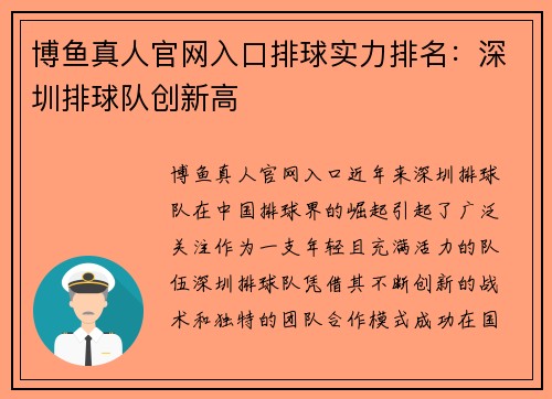 博鱼真人官网入口排球实力排名：深圳排球队创新高