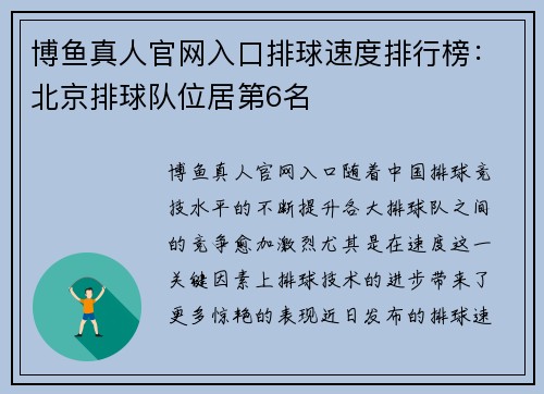 博鱼真人官网入口排球速度排行榜：北京排球队位居第6名