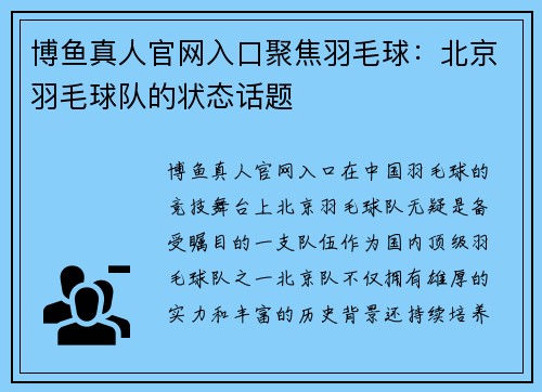 博鱼真人官网入口聚焦羽毛球：北京羽毛球队的状态话题